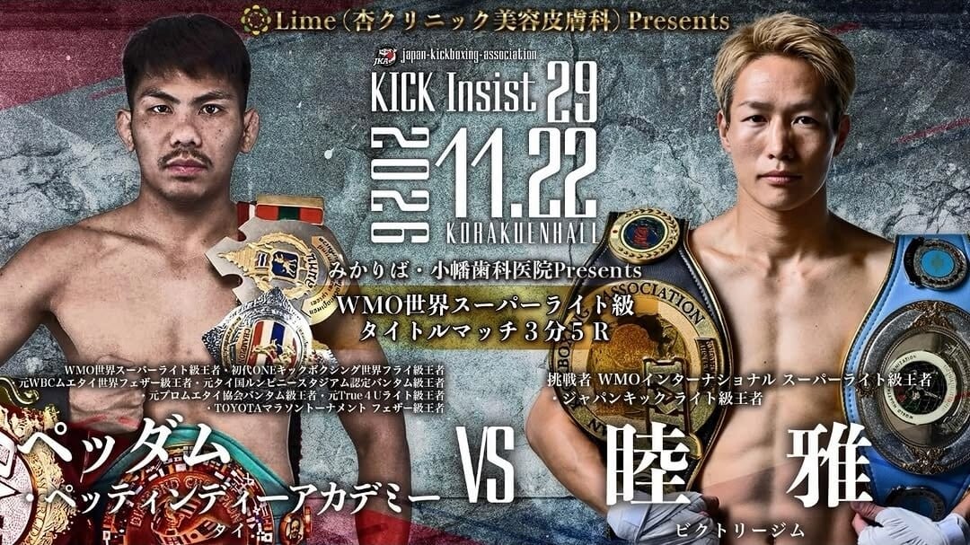 KICK Insist 29